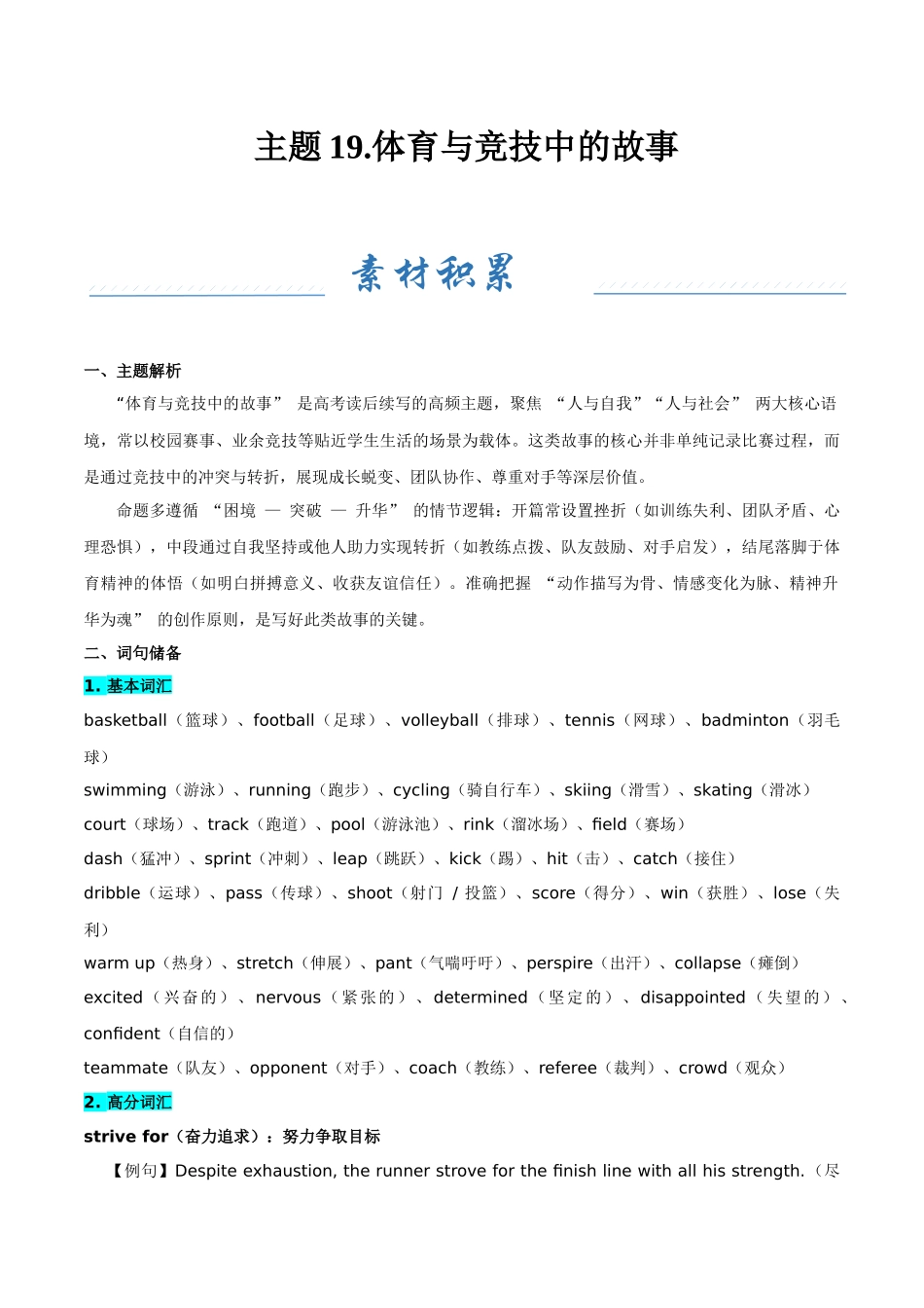 主题19.体育与竞技中的故事(学生版).docx_第1页