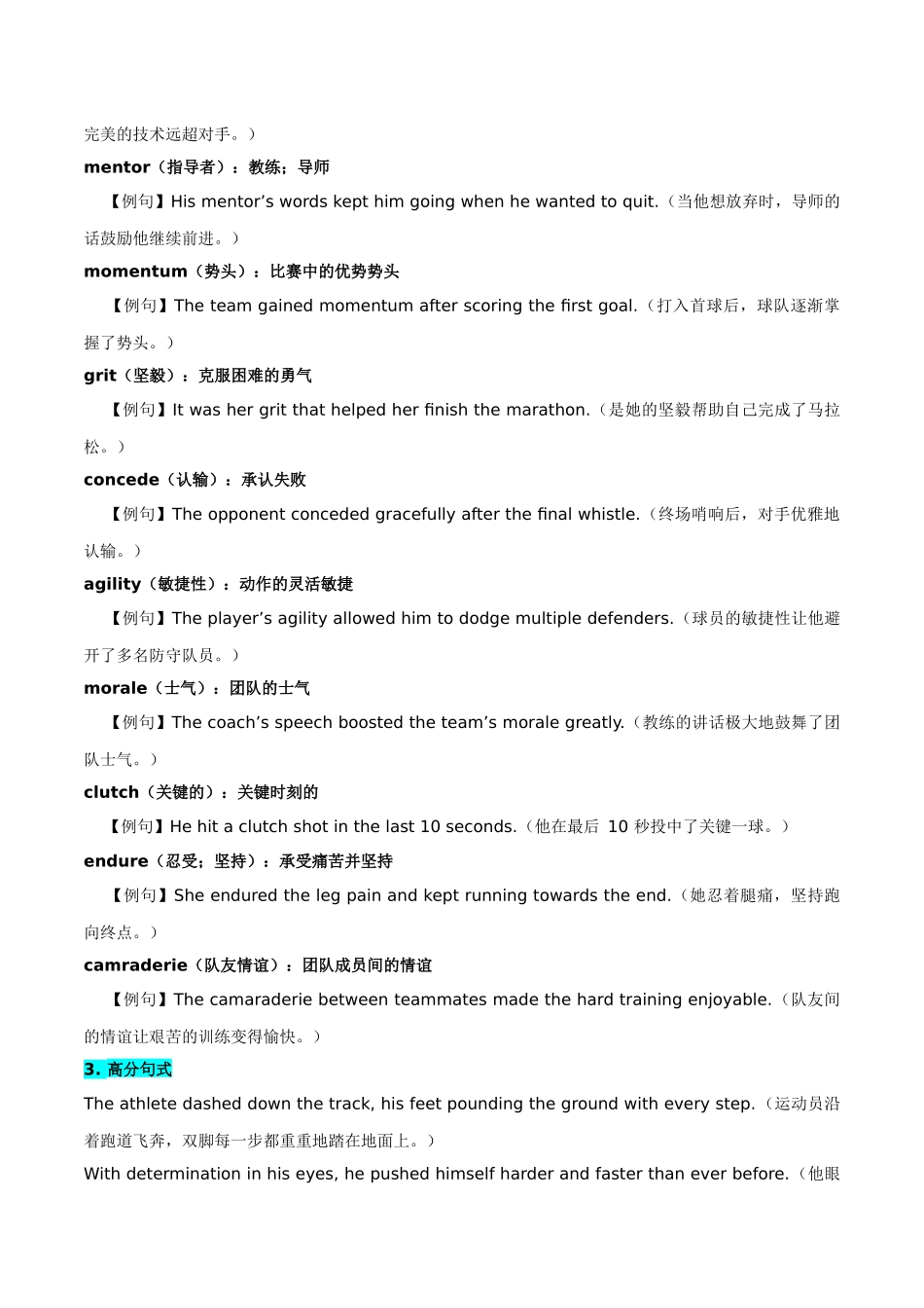 主题19.体育与竞技中的故事(学生版).docx_第3页