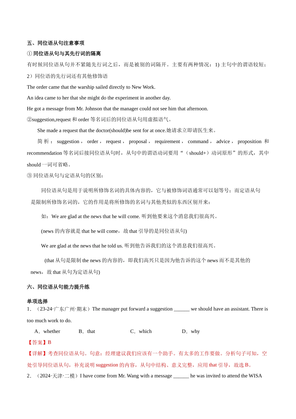 专题04同位语从句（讲义）（教师版）.docx_第2页