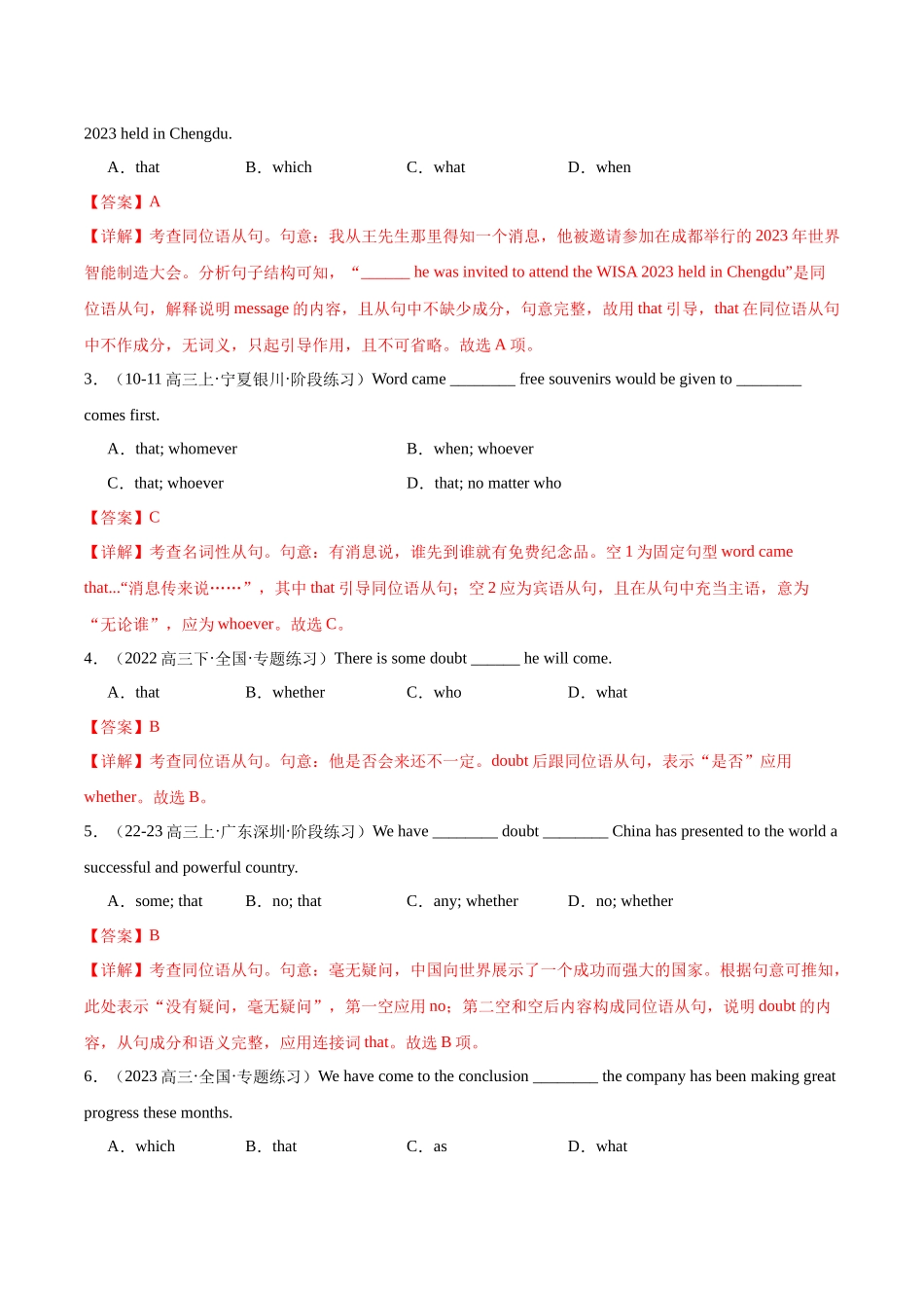 专题04同位语从句（讲义）（教师版）.docx_第3页