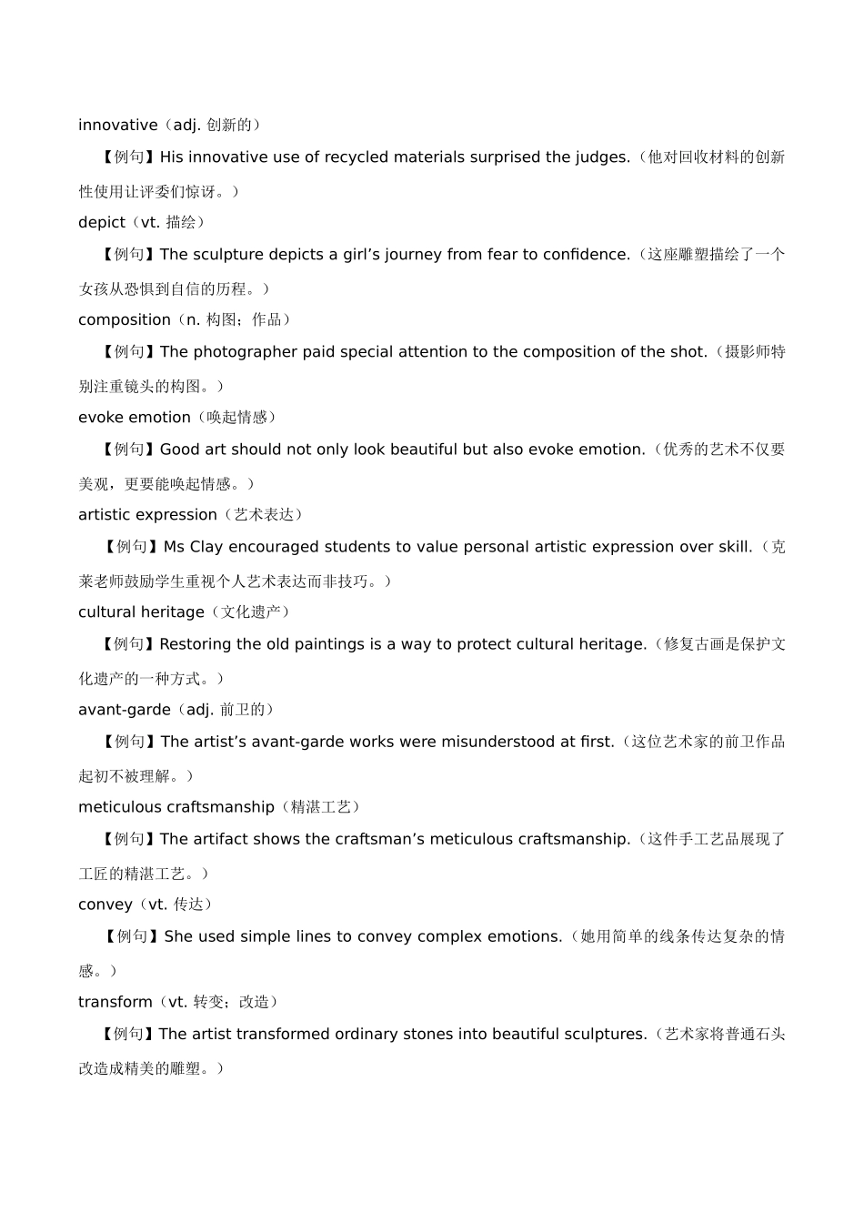 主题20.艺术活动与艺术体验（教师版）.docx_第3页