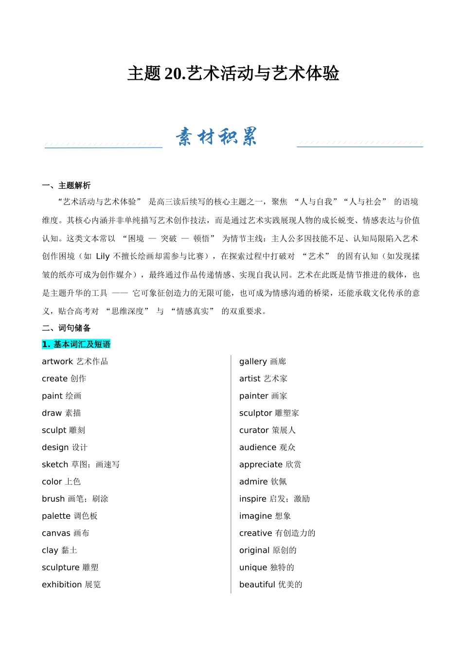 主题20.艺术活动与艺术体验（学生版）.docx_第1页