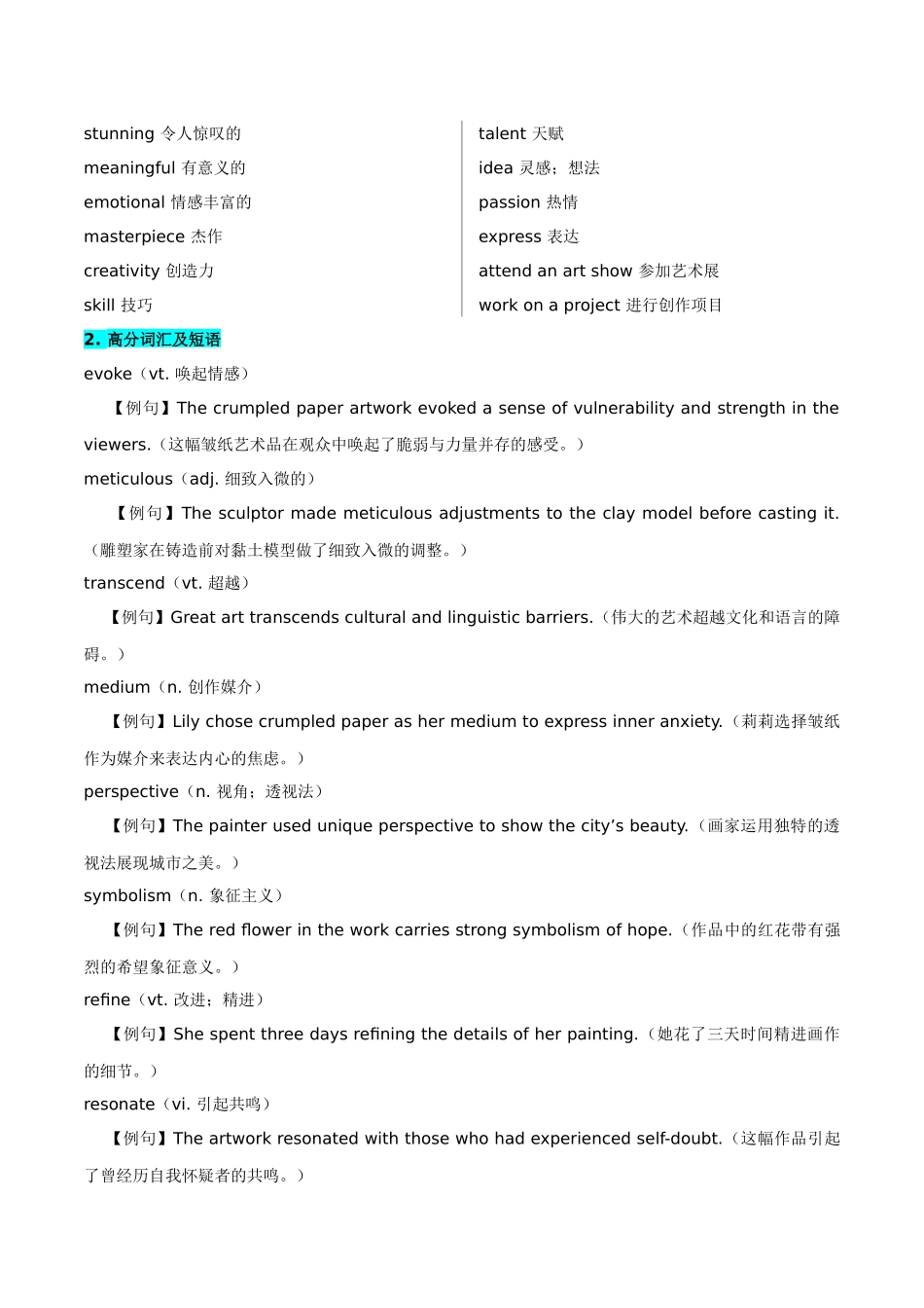 主题20.艺术活动与艺术体验（学生版）.docx_第2页
