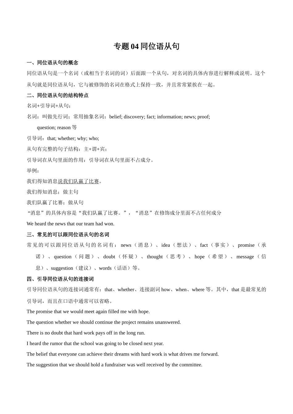 专题04同位语从句（讲义）（学生版）.docx_第1页