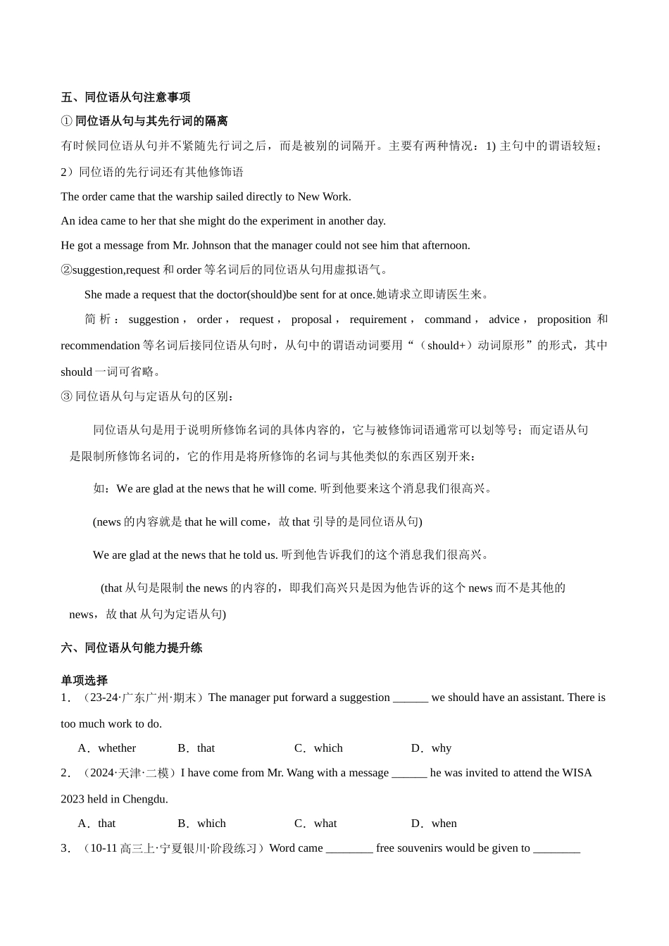 专题04同位语从句（讲义）（学生版）.docx_第2页