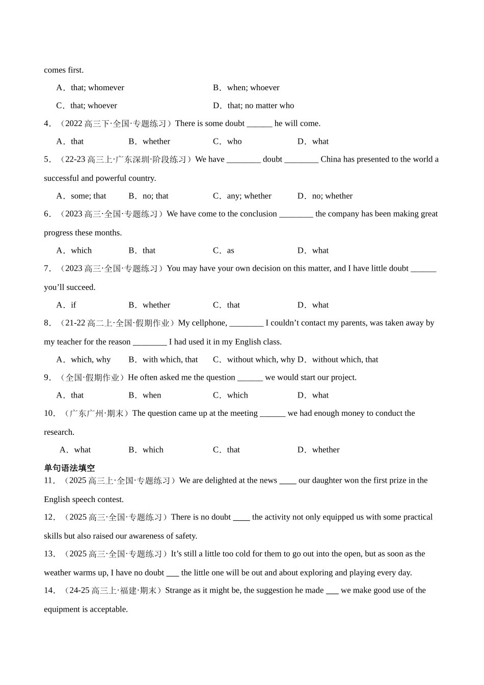 专题04同位语从句（讲义）（学生版）.docx_第3页