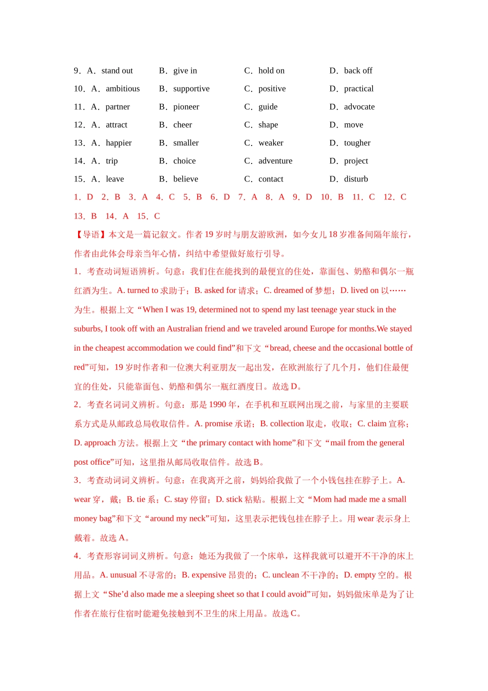 专题04完形填空-(好题汇编)(河南专用)(教师版).docx_第2页