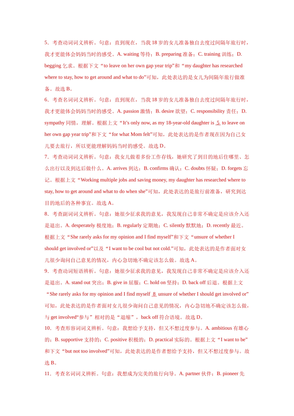 专题04完形填空-(好题汇编)(河南专用)(教师版).docx_第3页