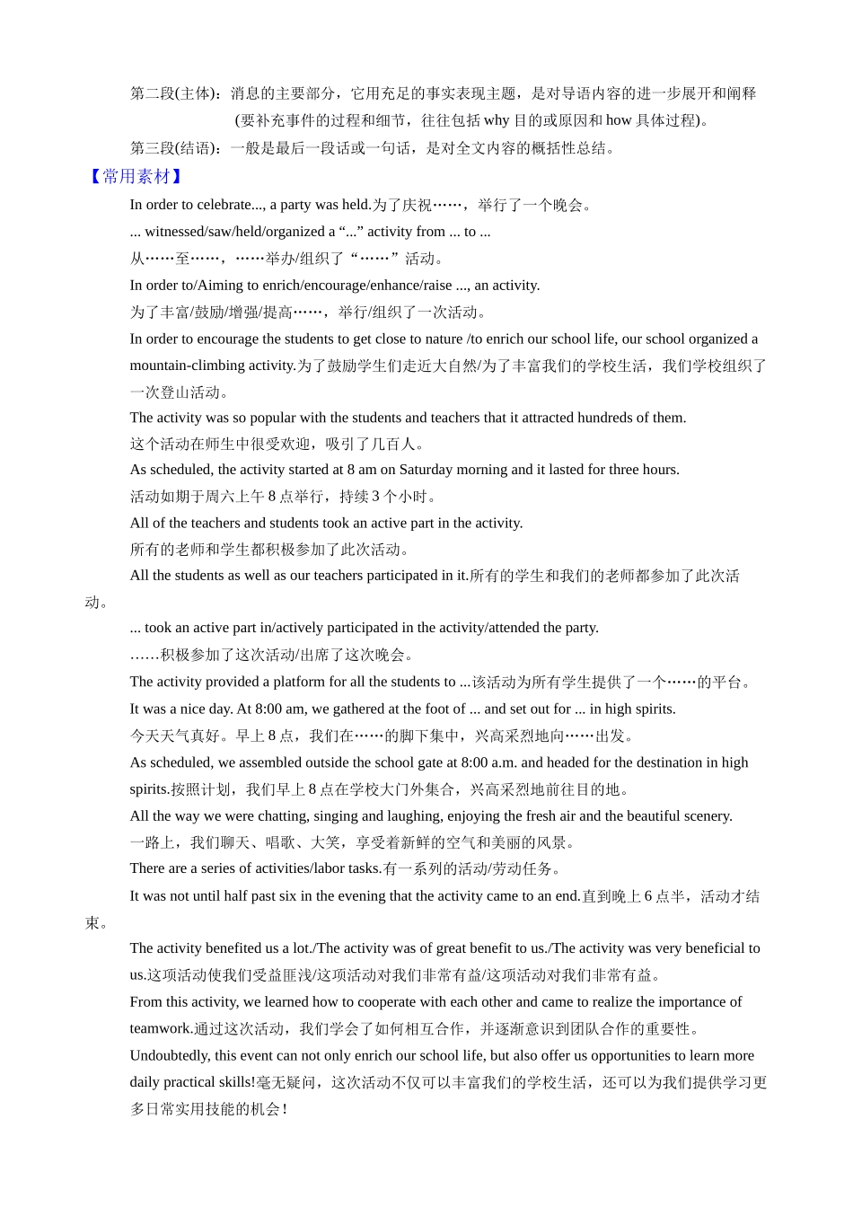 专题04新闻报道—写作精讲+写作模板(教案).docx_第2页