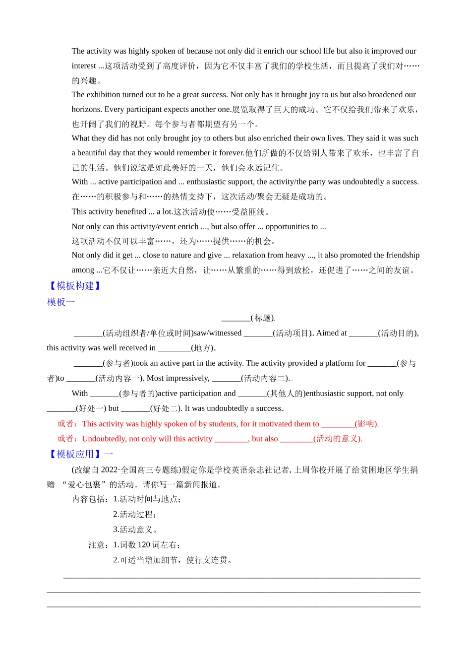 专题04新闻报道—写作精讲+写作模板(教案).docx_第3页