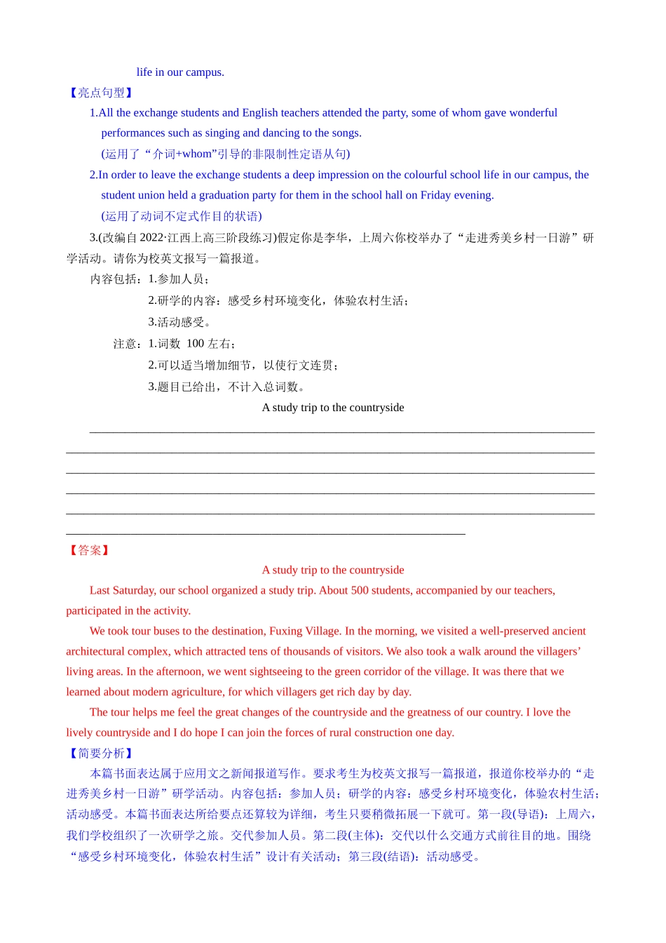 专题04新闻报道—写作精讲+写作模板(解析).docx_第3页