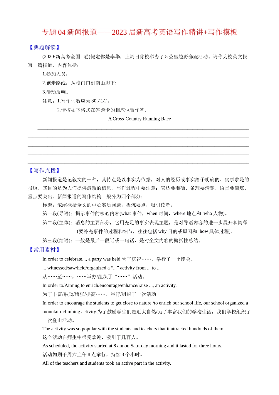 专题04新闻报道—写作精讲+写作模板(学案).docx_第1页