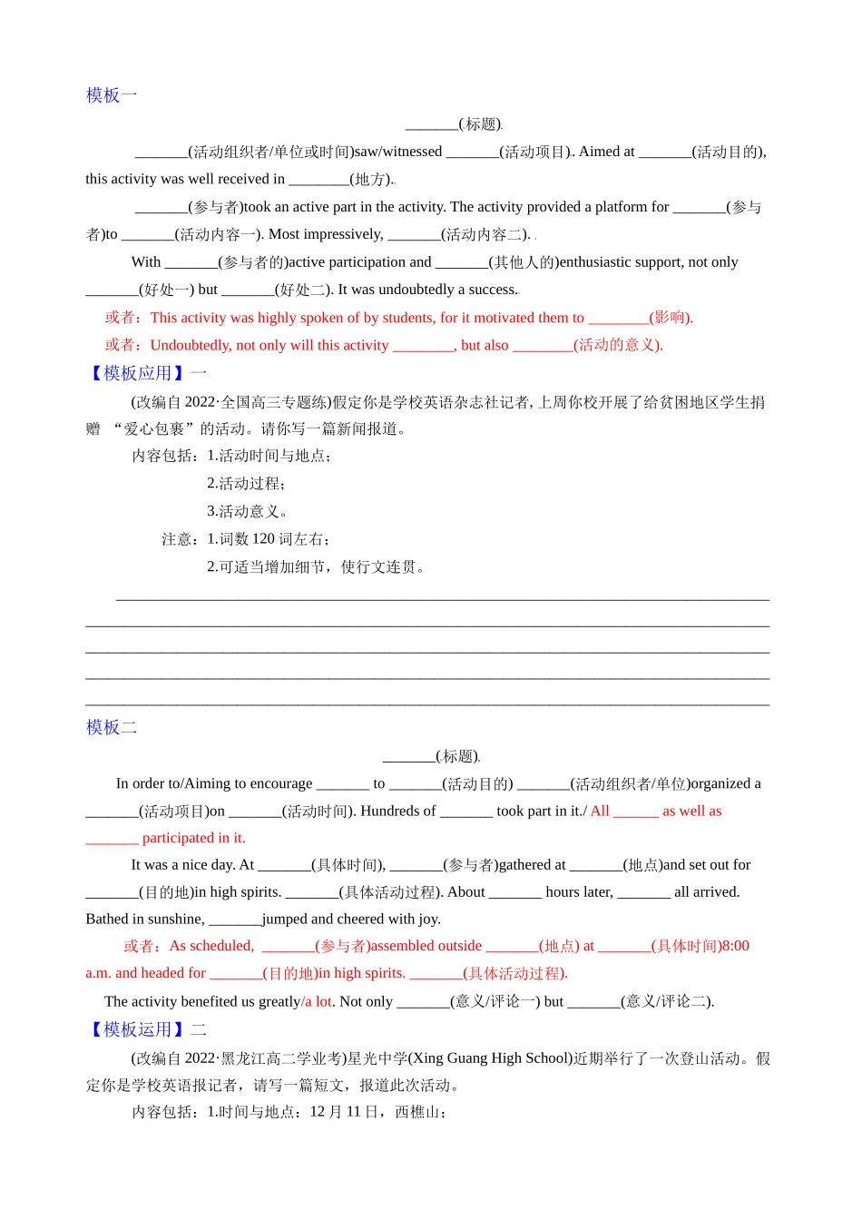 专题04新闻报道—写作精讲+写作模板(学案).docx_第3页