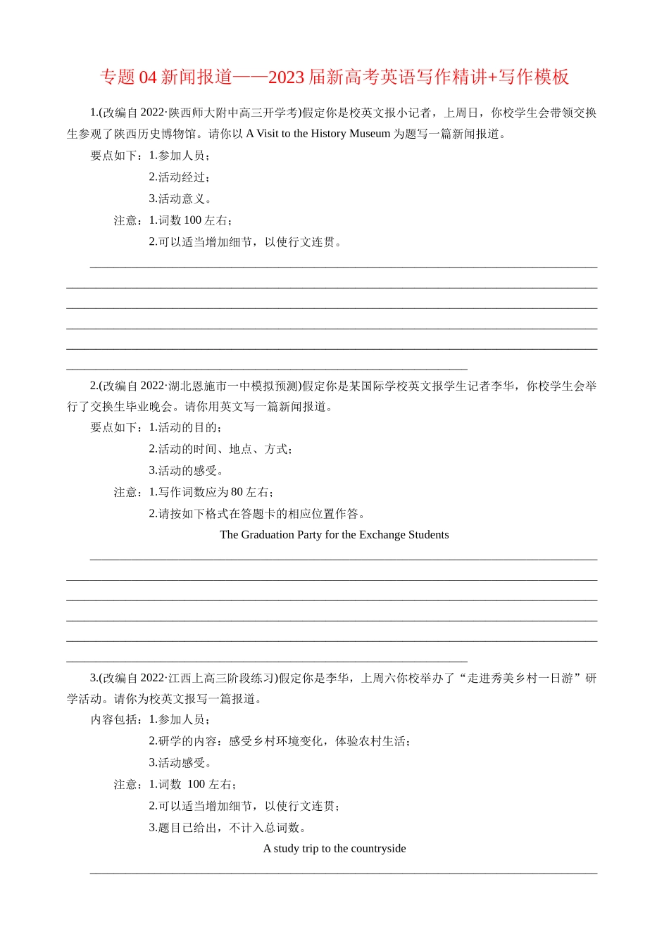 专题04新闻报道—写作精讲+写作模板(原卷).docx_第1页