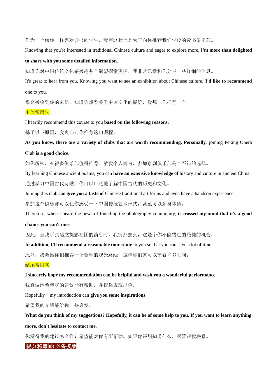 专题04应用文写作之推荐信（解析版）-（全国通用）.docx_第2页