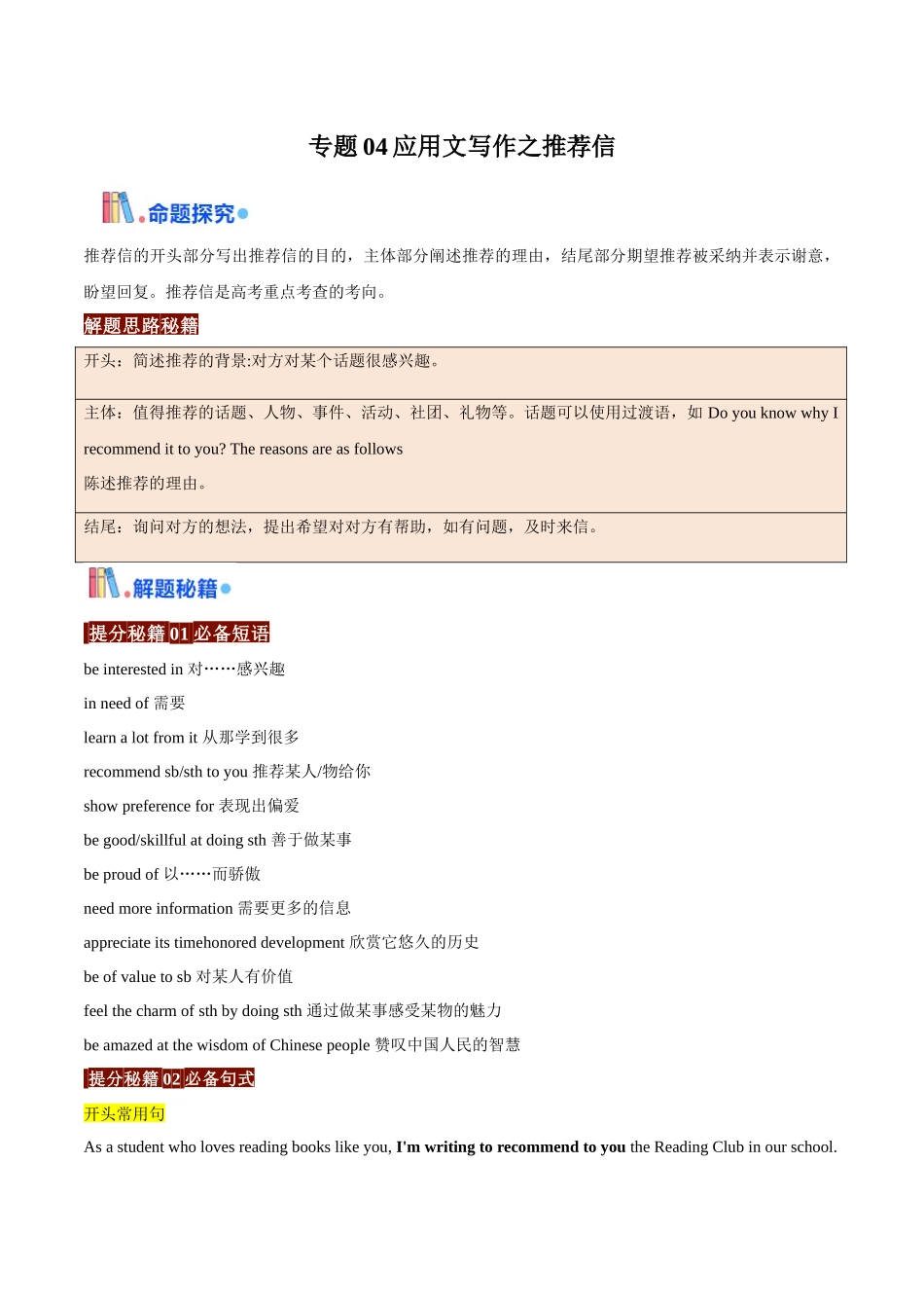 专题04应用文写作之推荐信（原卷版）-（全国通用）.docx_第1页