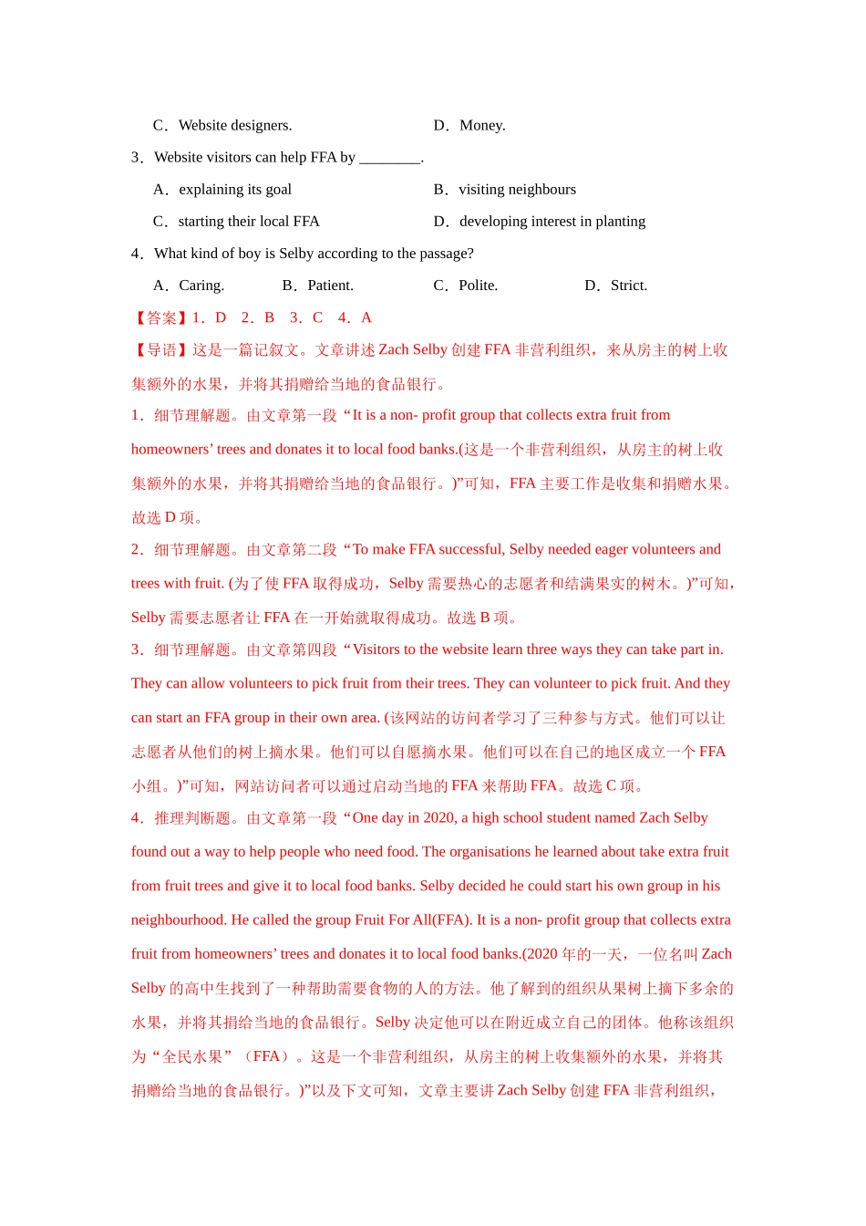 专题04阅读理解（记叙文+新闻报道）（教师版）.docx_第2页