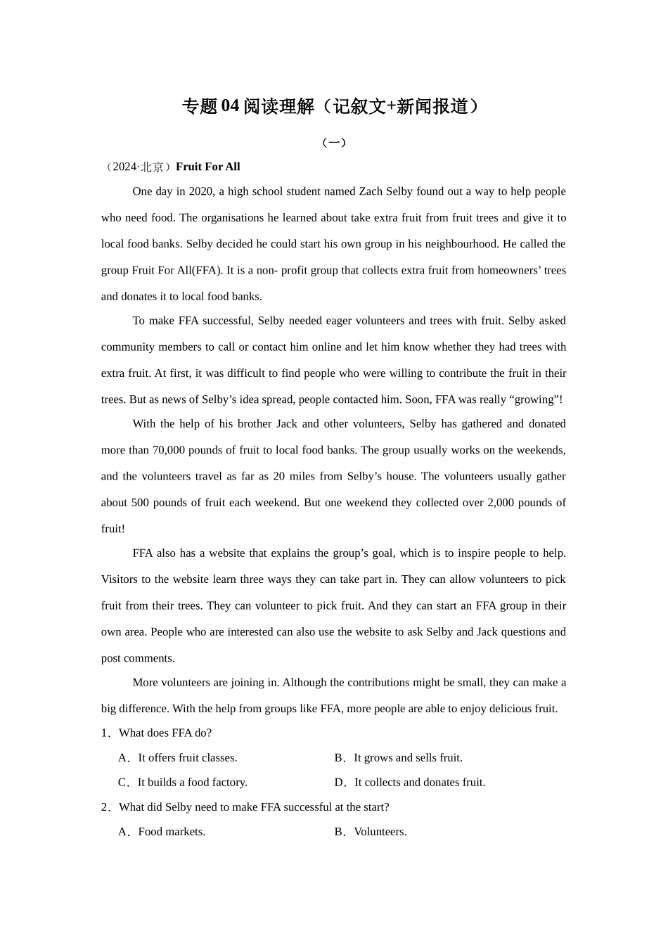 专题04阅读理解（记叙文+新闻报道）（学生版）.docx_第1页