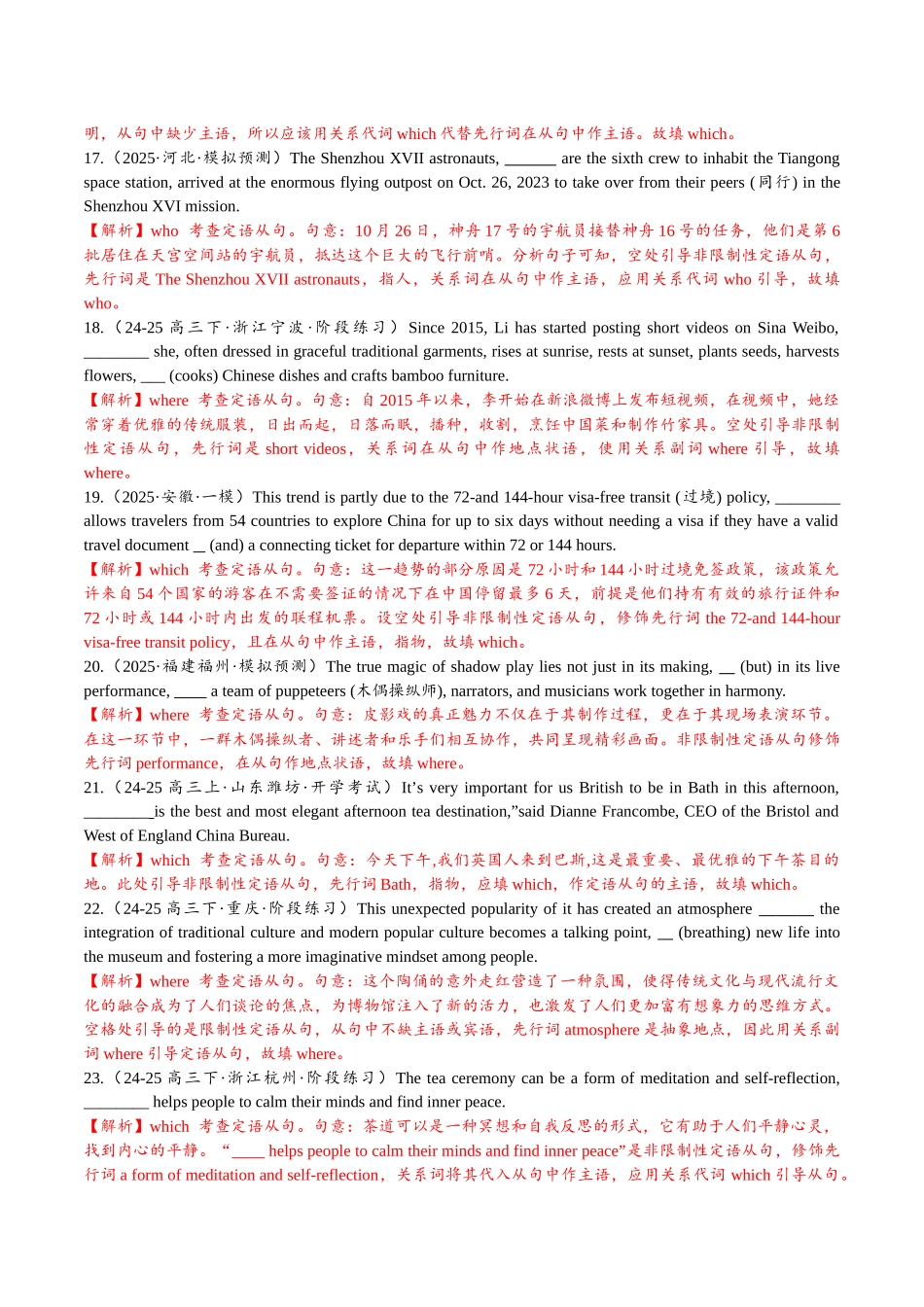 专题4.1 定语从句（冲击双一流单句语法填空100题 + 原创名词语法填空1篇）教师版.docx_第3页