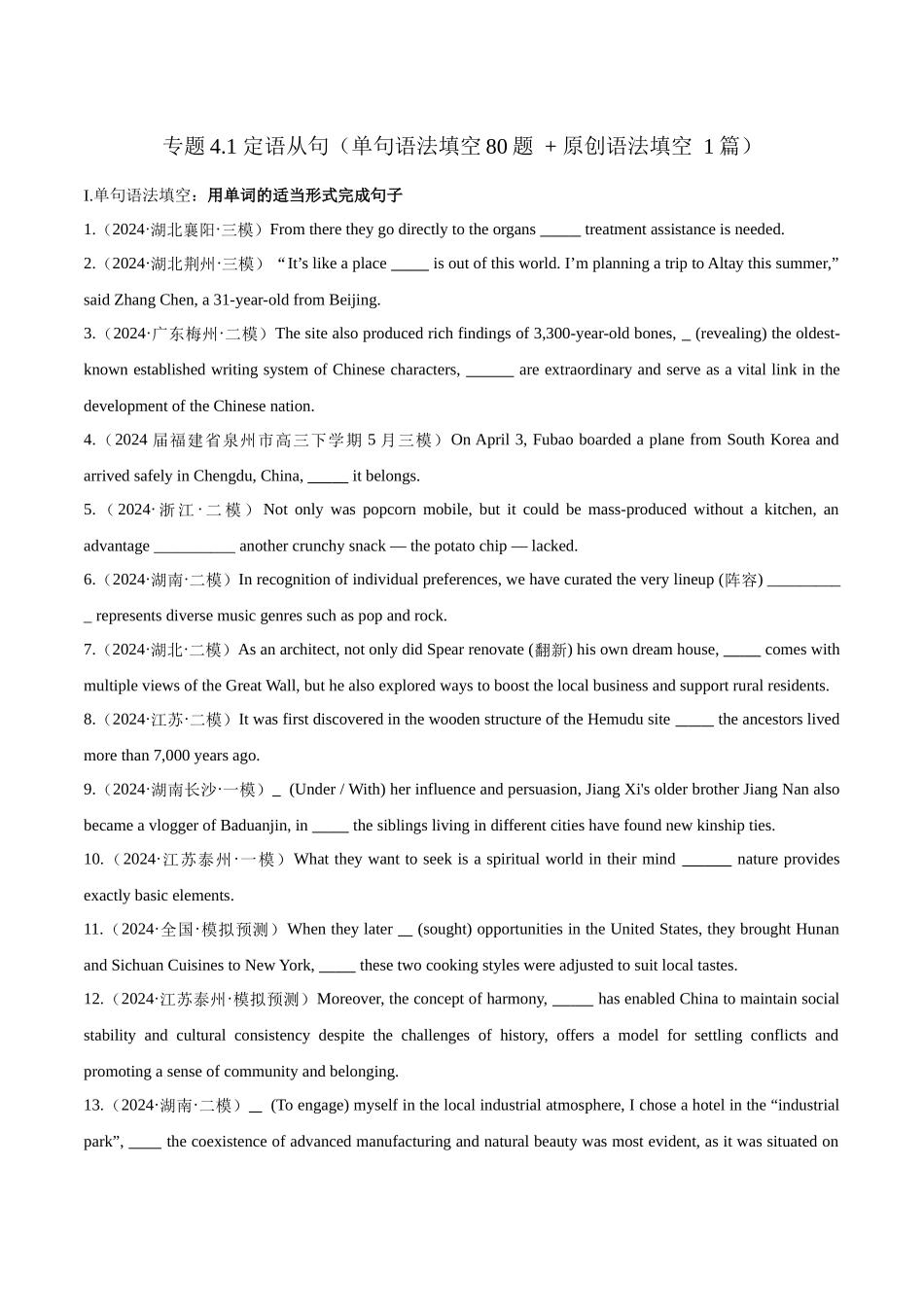 专题4.1 定语从句(单句语法填空80题 + 农村教育电视剧《希望的播种者》原创语法填空1篇).docx_第1页