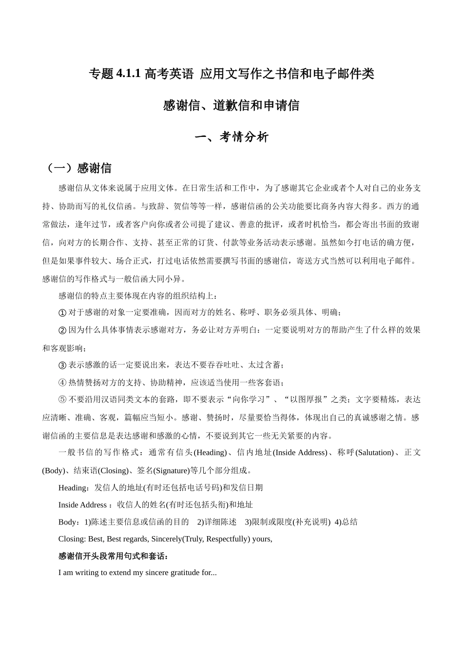 专题4.1.1 应用文写作之书信（考情分析 真题回顾 最新模拟试题）（解析版） .docx_第1页