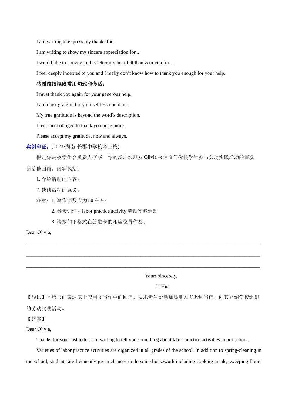 专题4.1.1 应用文写作之书信（考情分析 真题回顾 最新模拟试题）（原卷版）.docx_第2页