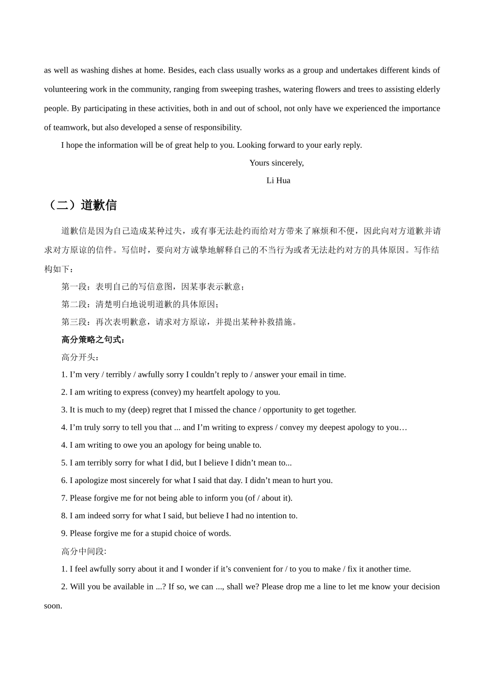 专题4.1.1 应用文写作之书信（考情分析 真题回顾 最新模拟试题）（原卷版）.docx_第3页