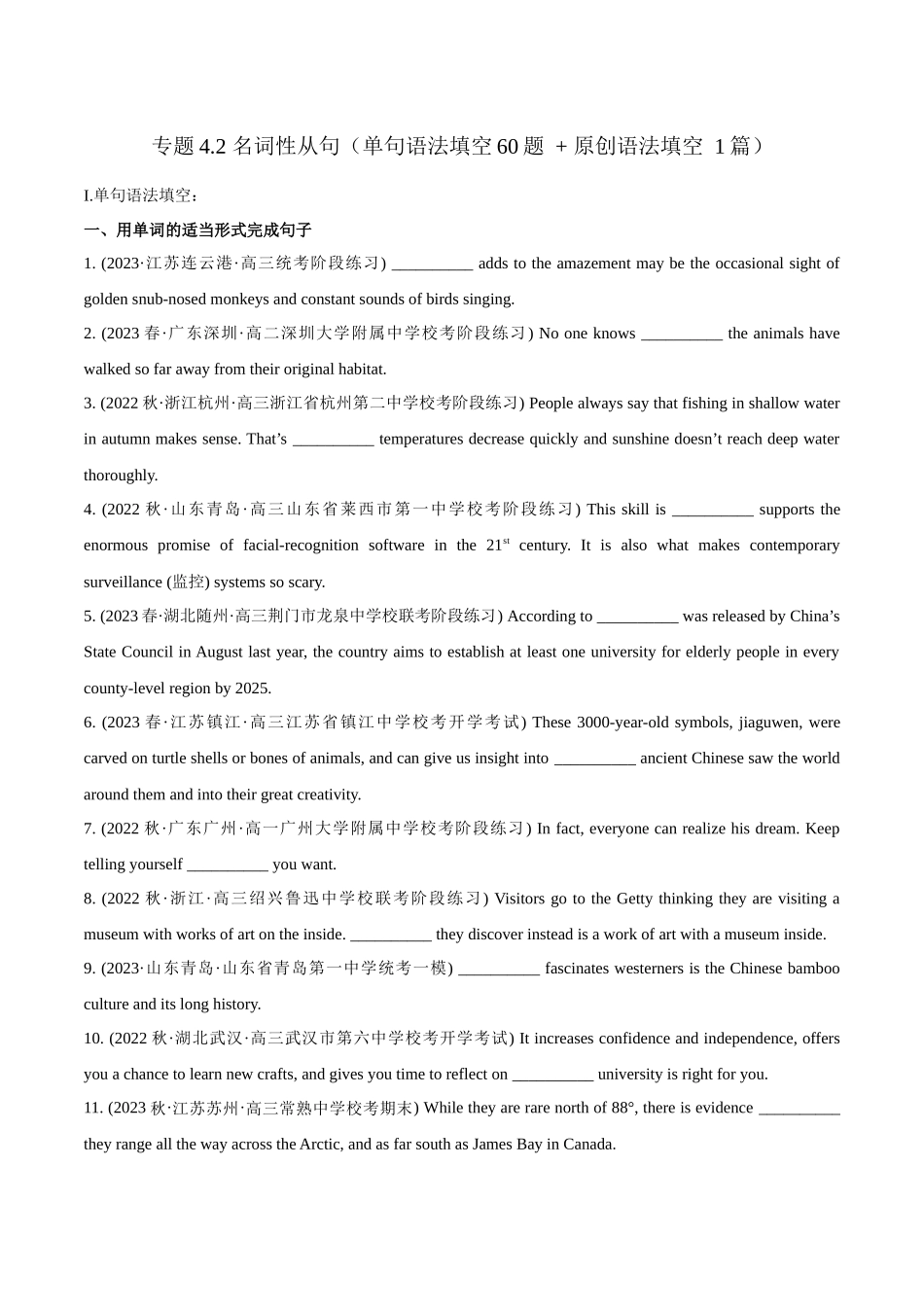 专题4.2 名词性从句(冲击双一流·单句语法填空60题 + 原创语法填空1篇) .docx_第1页