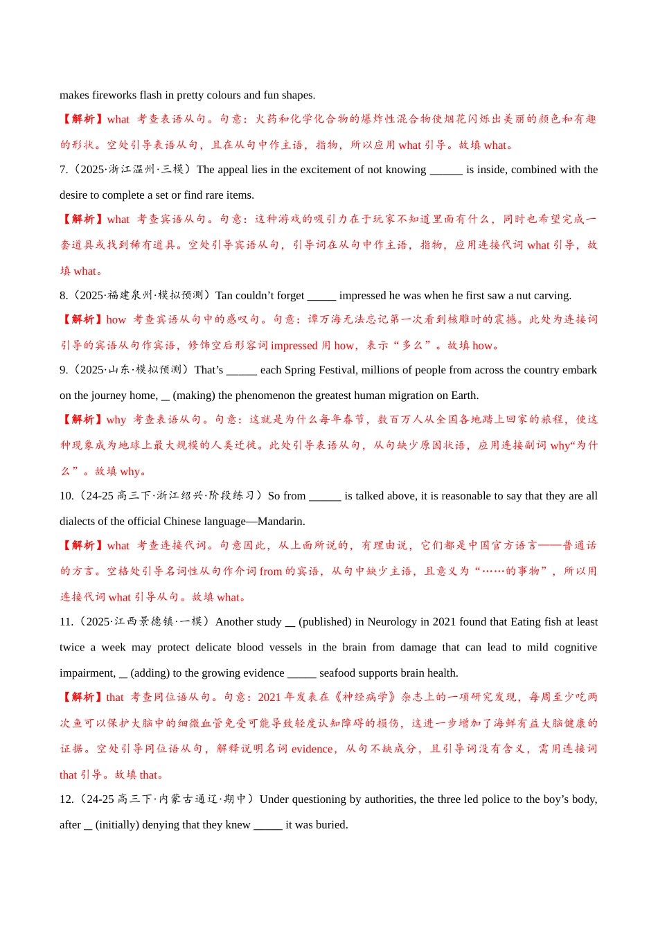 专题4.2 名词性从句（冲击双一流单句语法填空100题 + 原创名词语法填空1篇）教师版.docx_第2页