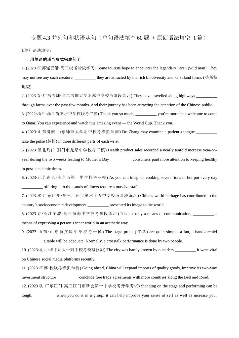专题4.3 并列句和状语从句(冲击双一流·单句语法填空60题 + 原创语法填空1篇) .docx_第1页