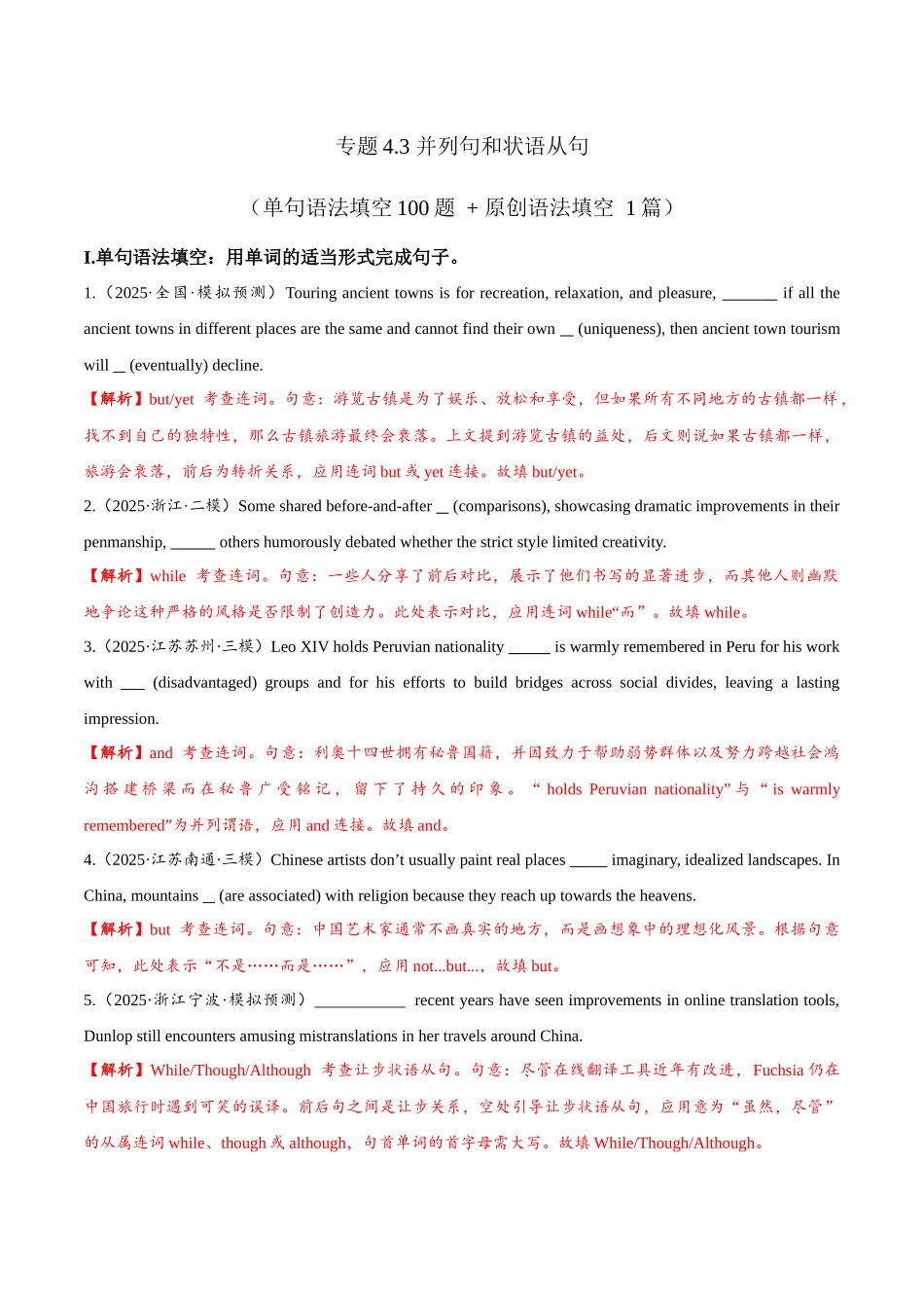 专题4.3 并列句和状语从句（冲击双一流单句语法填空100题 + 原创名词语法填空1篇）教师版-.docx_第1页