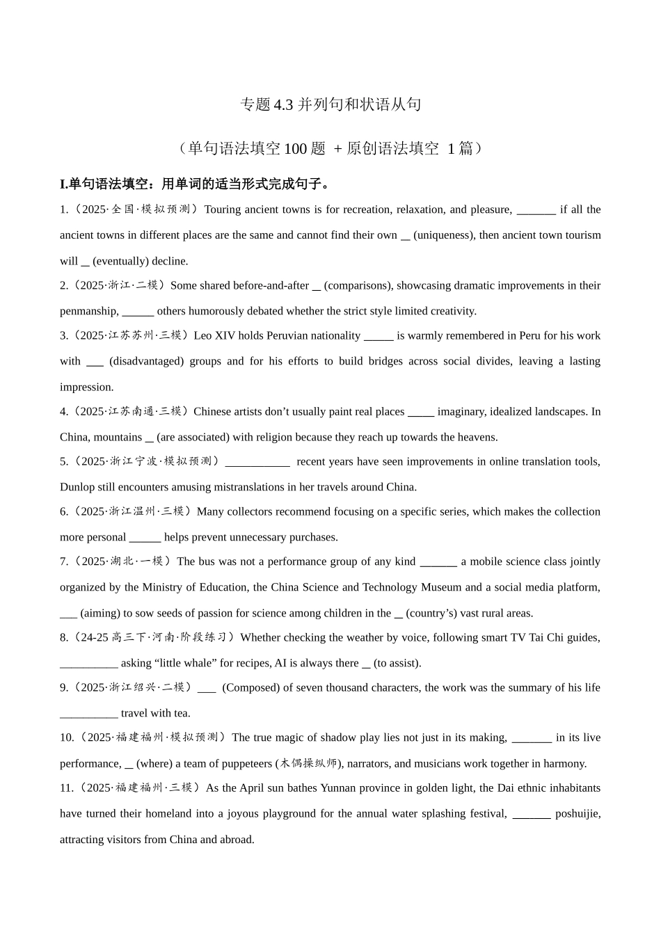 专题4.3 并列句和状语从句（冲击双一流单句语法填空100题 + 原创名词语法填空1篇）学生版-.docx_第1页