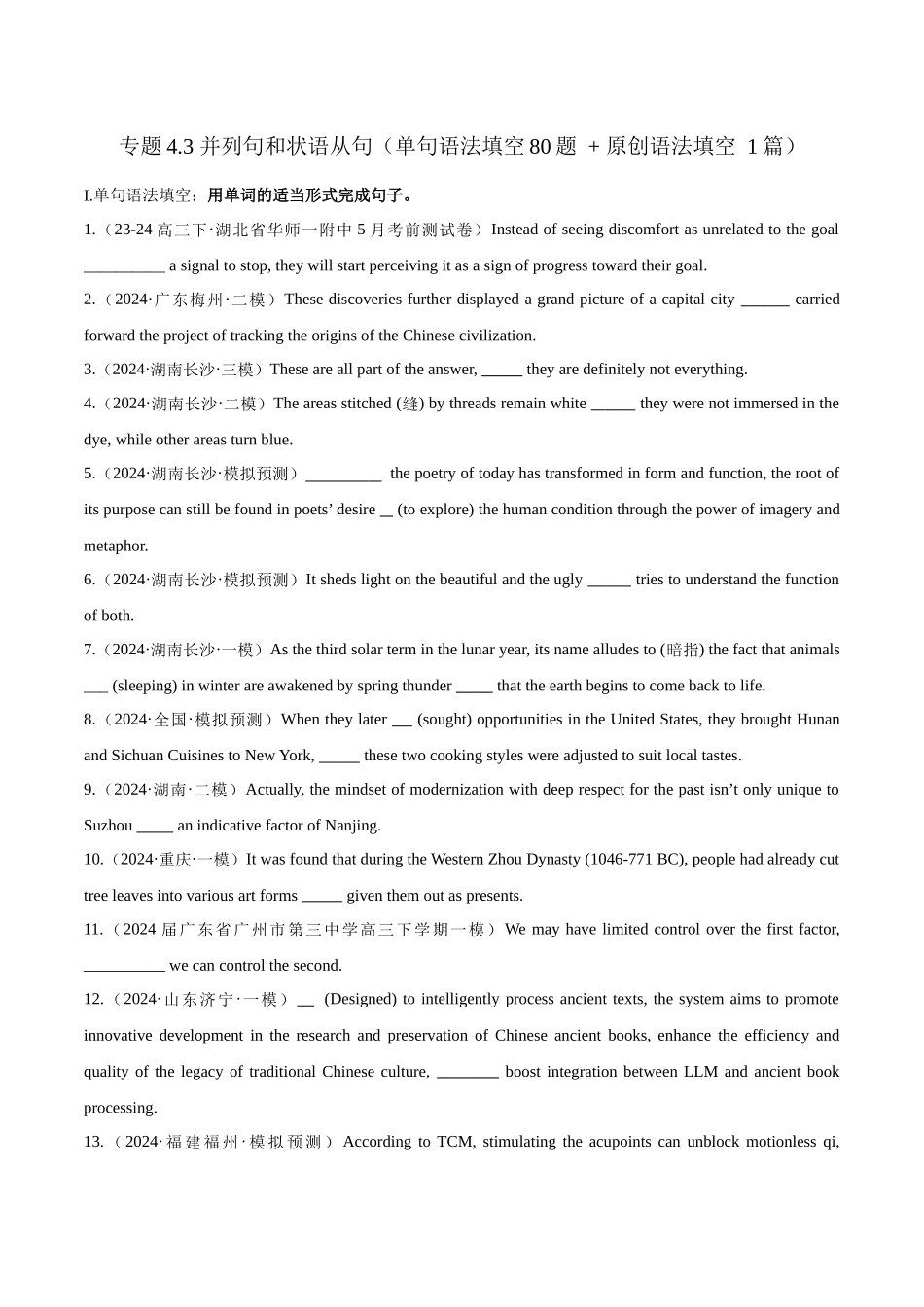 专题4.3 并列句和状语从句(单句语法填空80题 + 汗液研究原创语法填空1篇).docx_第1页