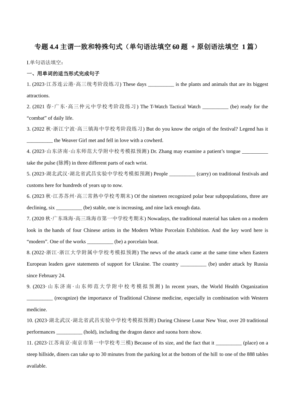 专题4.4 主谓一致和特殊句式（冲击双一流·单句语法填空60题 + 原创语法填空1篇) .docx_第1页