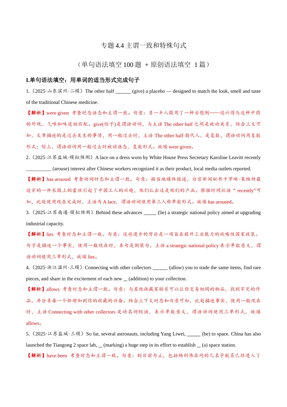 专题4.4 主谓一致和特殊句式（冲击双一流单句语法填空100题 + 原创名词语法填空1篇）教师版-.docx_第1页