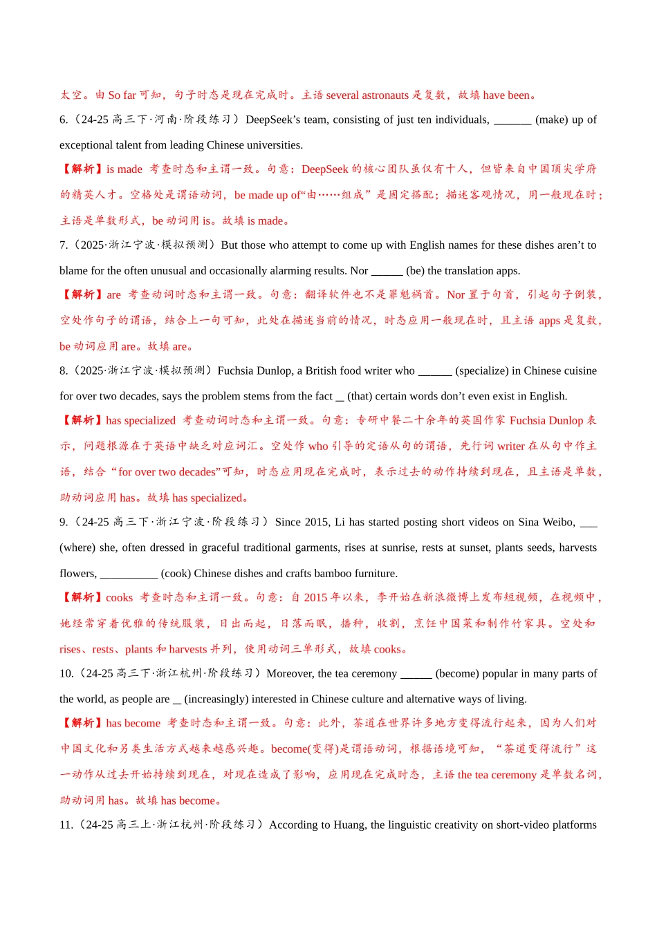 专题4.4 主谓一致和特殊句式（冲击双一流单句语法填空100题 + 原创名词语法填空1篇）教师版-.docx_第2页