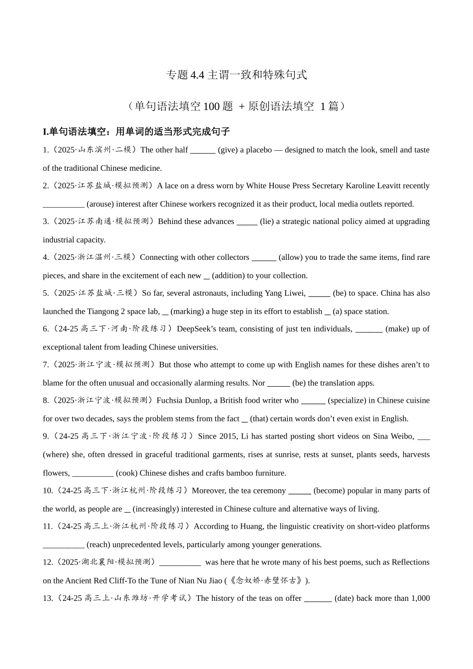 专题4.4 主谓一致和特殊句式（冲击双一流单句语法填空100题 + 原创名词语法填空1篇）学生版-.docx_第1页