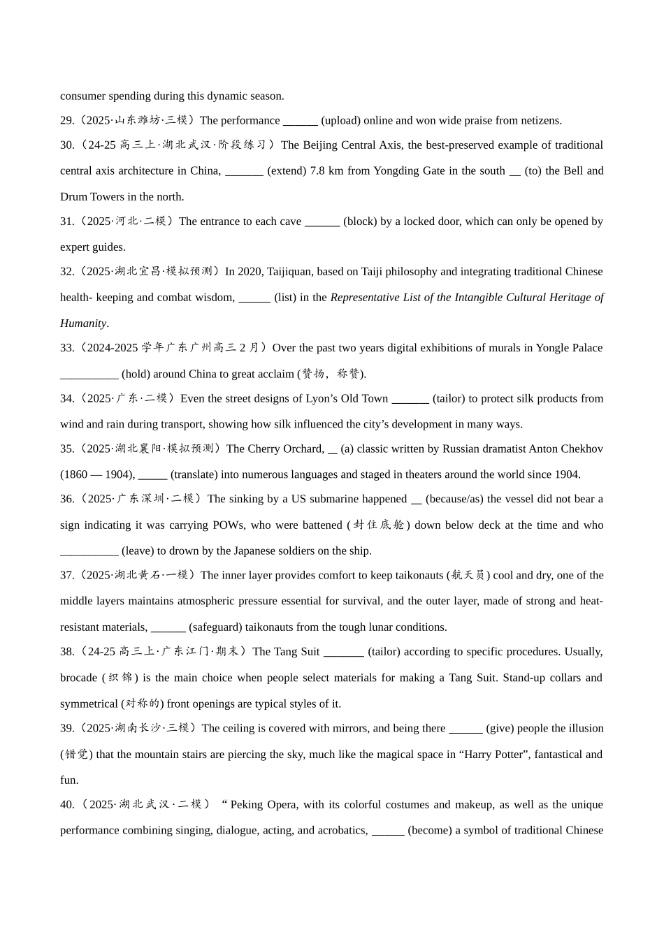 专题4.4 主谓一致和特殊句式（冲击双一流单句语法填空100题 + 原创名词语法填空1篇）学生版-.docx_第3页