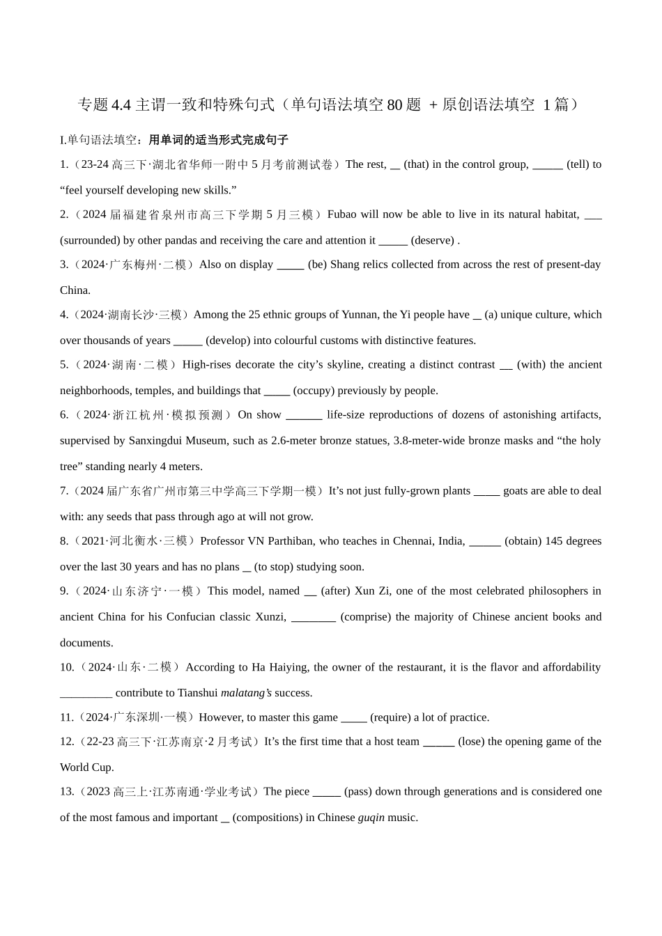 专题4.4 主谓一致和特殊句式（单句语法填空80题 + 原创语法填空1篇).docx_第1页