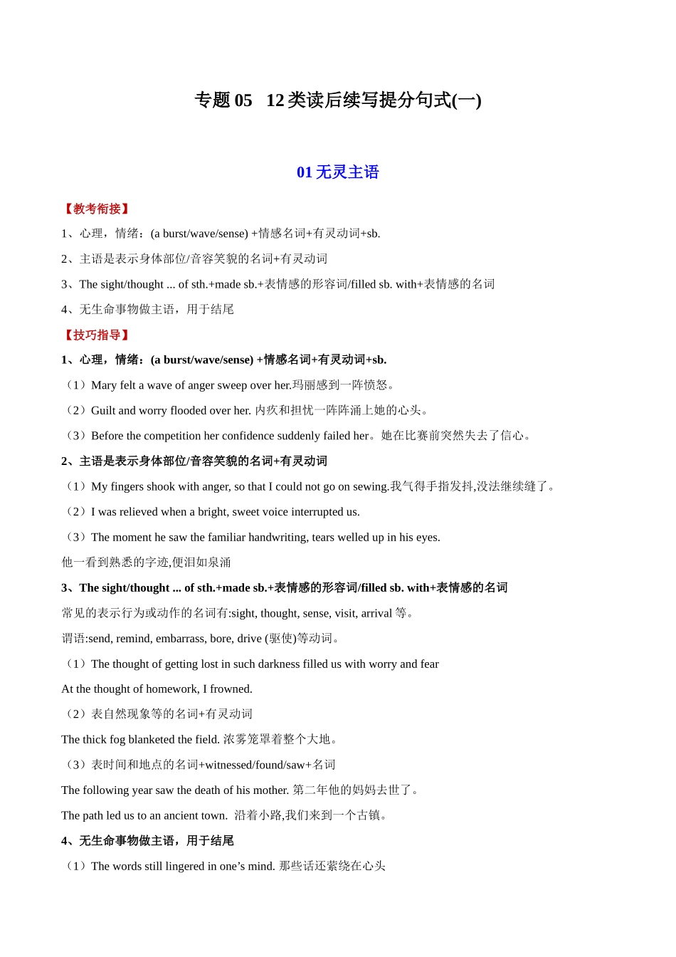 专题05   12类读后续写提分句式(一)（全国通用） .docx_第1页
