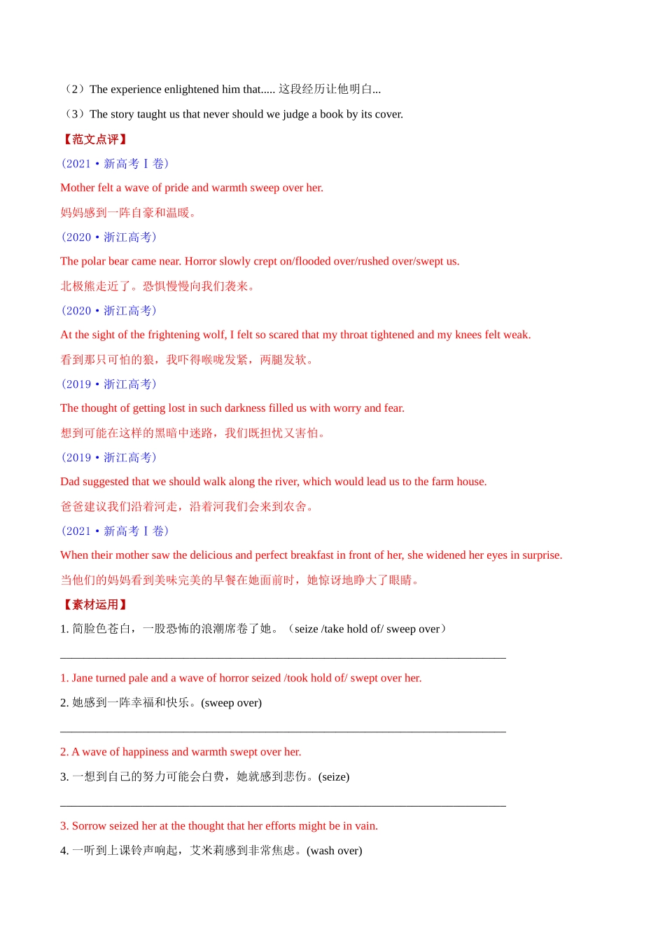 专题05   12类读后续写提分句式(一)（全国通用） .docx_第2页