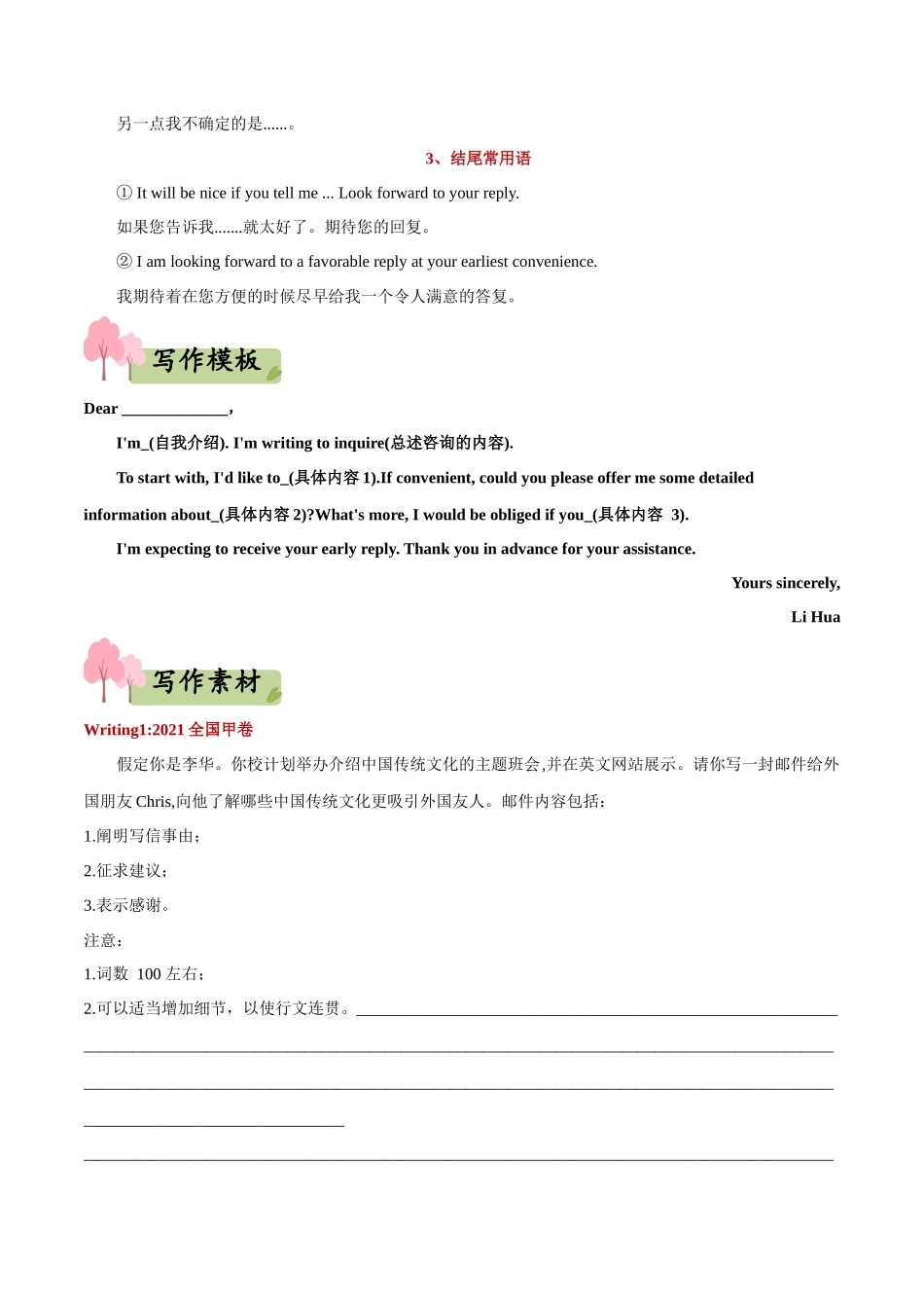 专题05   应用文之咨询信--(新高考专用)  .docx_第2页