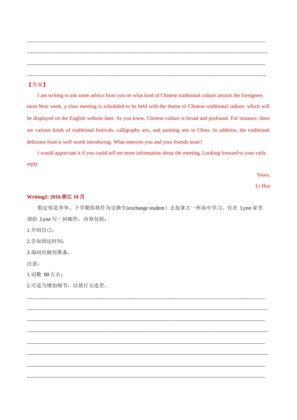 专题05   应用文之咨询信--(新高考专用)  .docx_第3页