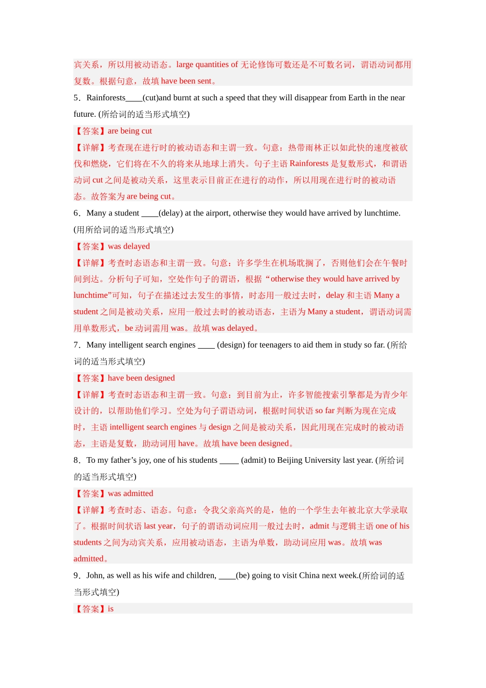 专题05  动词时态、语态和主谓一致（二）（解析版）.docx_第2页