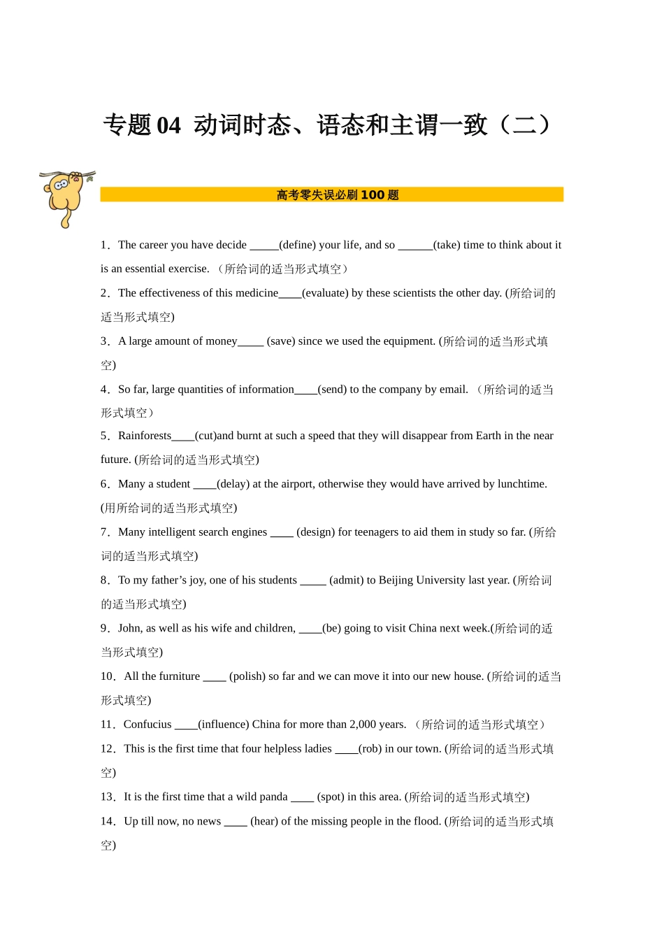 专题05  动词时态、语态和主谓一致（二）（原卷版）.docx_第1页