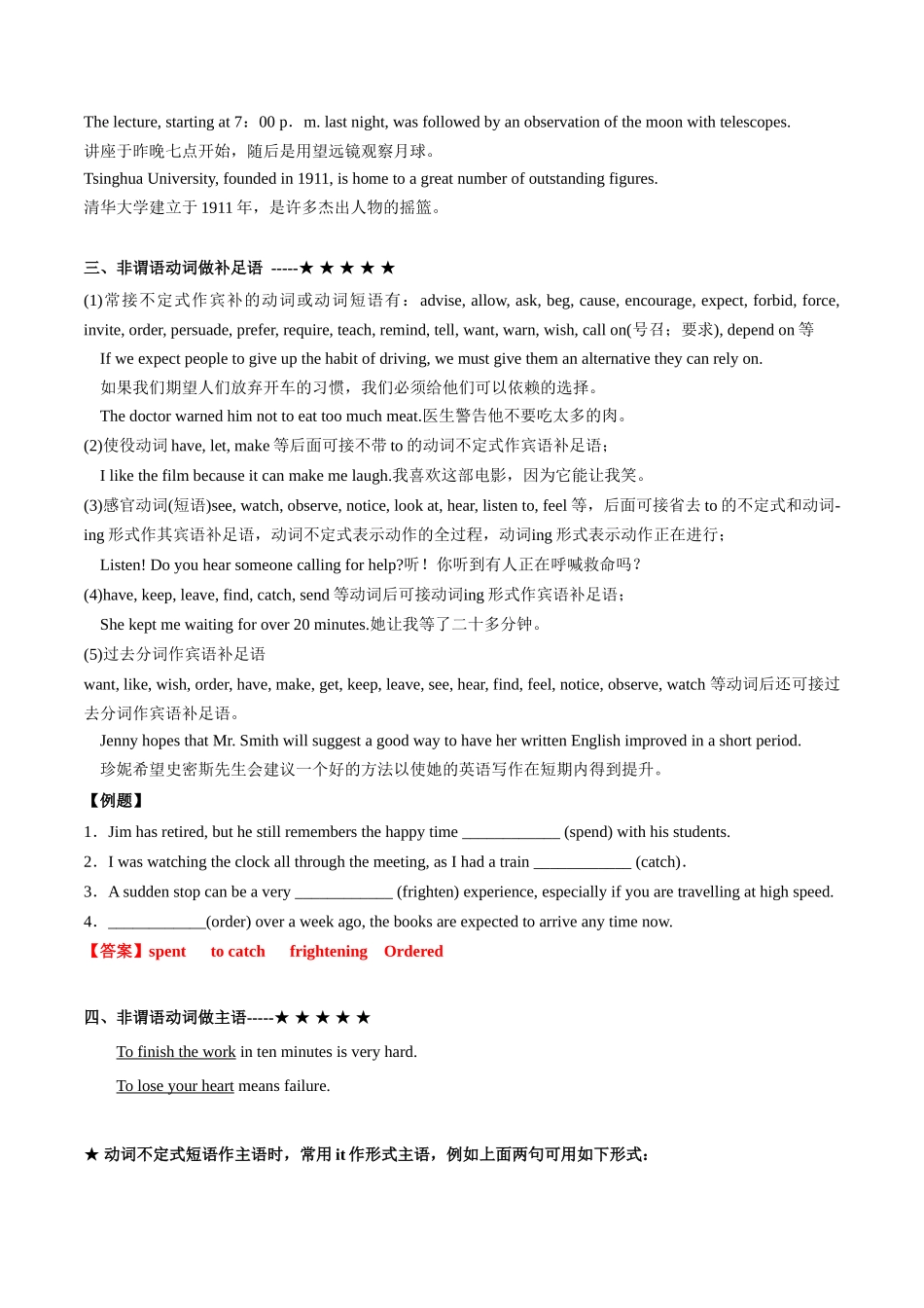 专题05  非谓语动词&独立主格结构.docx_第3页