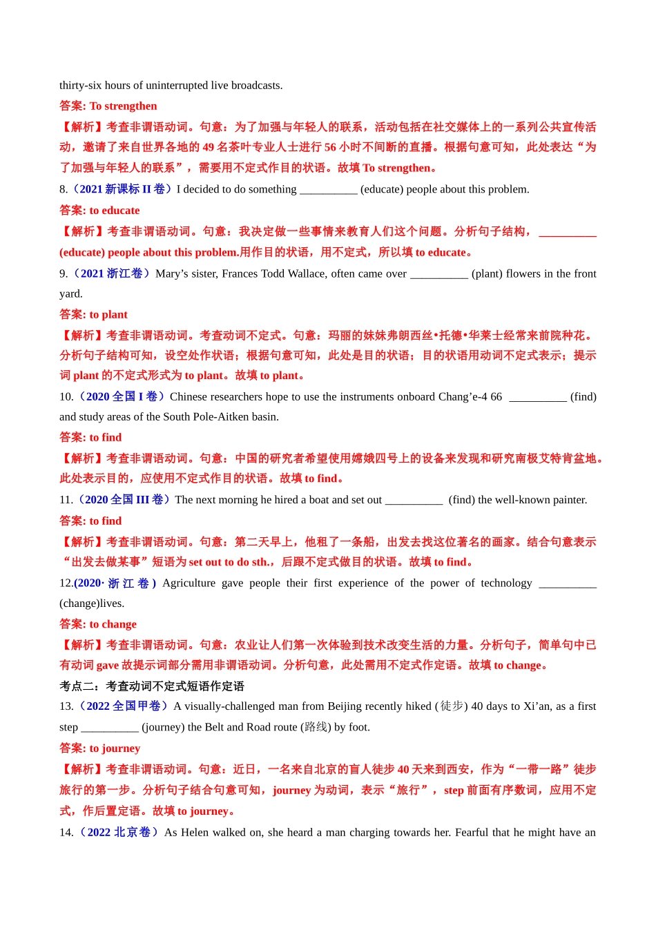 专题05  非谓语动词（全国通用）（解析版）.docx_第3页