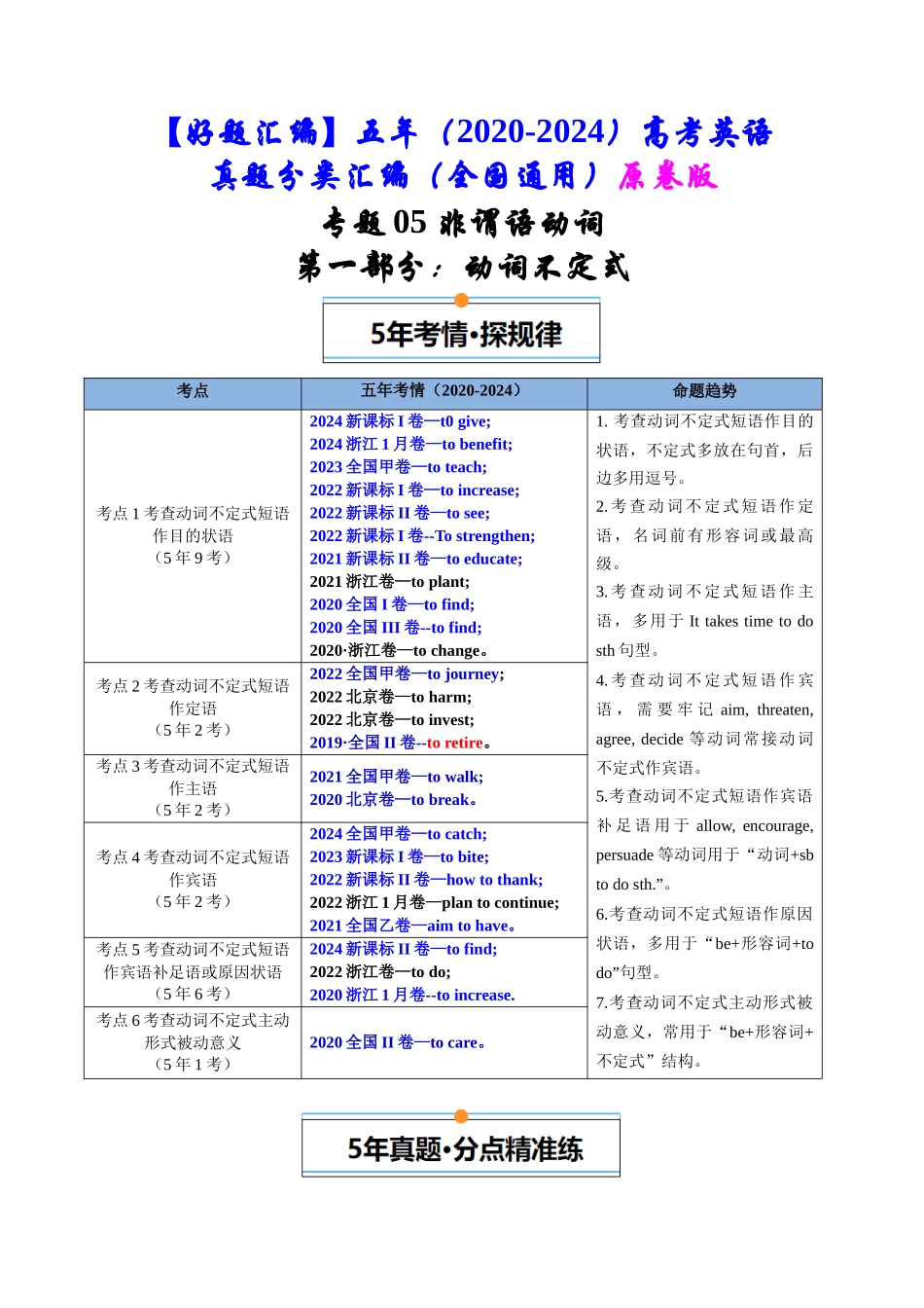 专题05  非谓语动词（全国通用）（原卷版）.docx_第1页