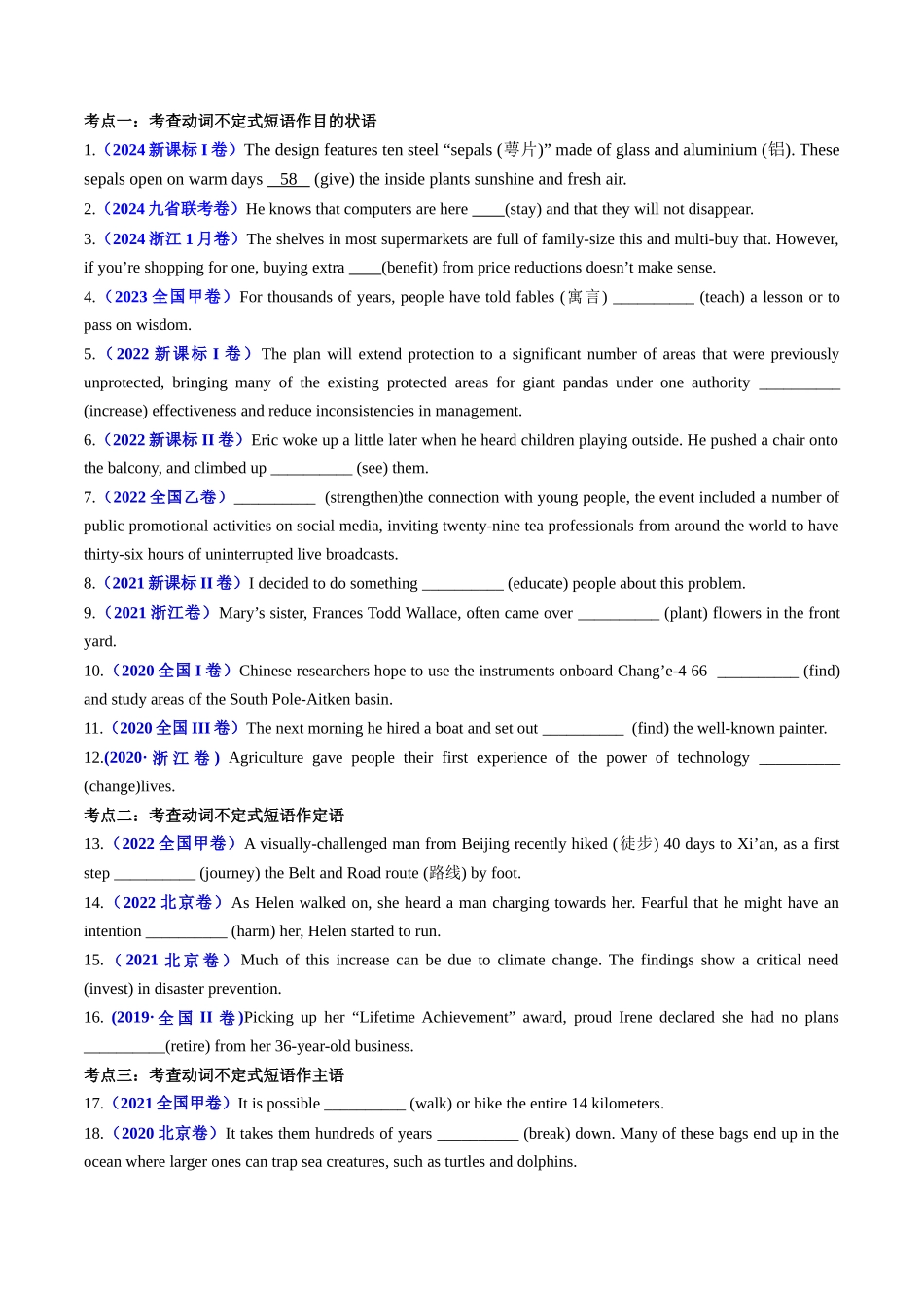 专题05  非谓语动词（全国通用）（原卷版）.docx_第2页