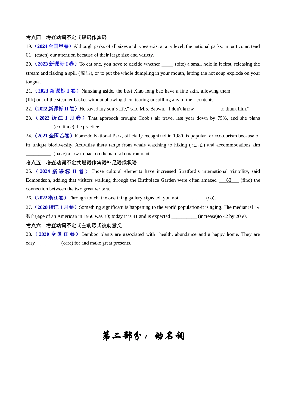 专题05  非谓语动词（全国通用）（原卷版）.docx_第3页